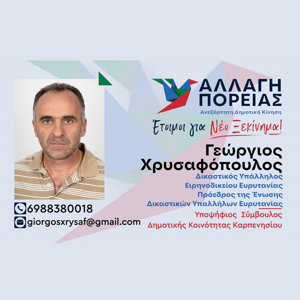 Χρυσαφόπουλος Γεώργιος